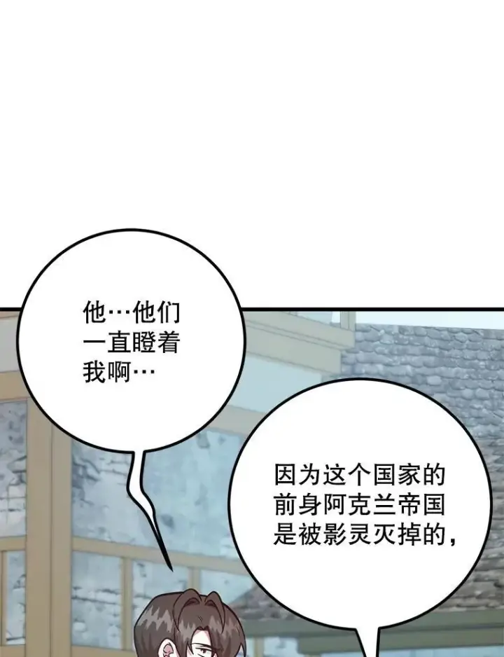 漫画《10星级扭蛋玩家》58.制作套装第95张图