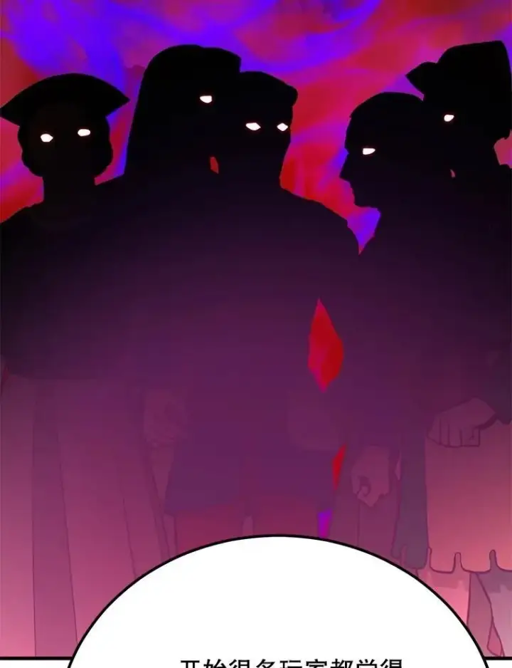 漫画《10星级扭蛋玩家》58.制作套装第98张图
