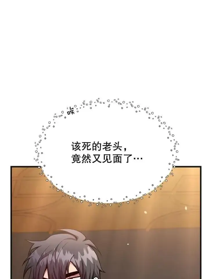 漫画《10星级扭蛋玩家》59.老将军第10张图