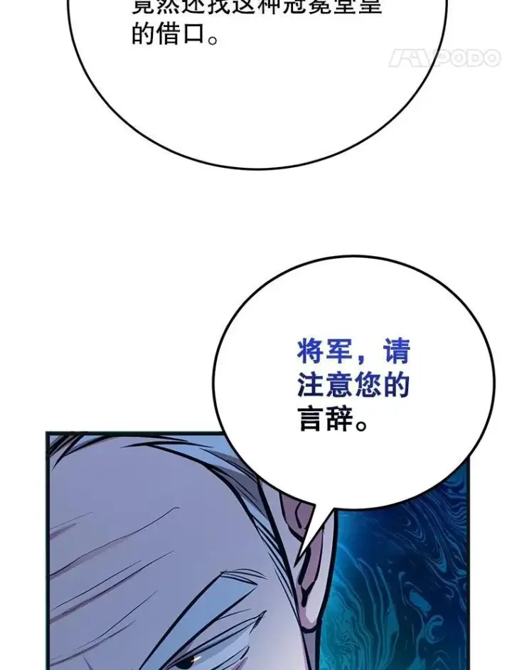 漫画《10星级扭蛋玩家》59.老将军第100张图