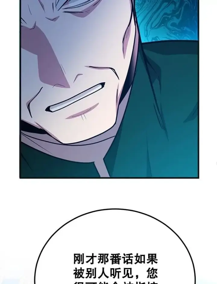 漫画《10星级扭蛋玩家》59.老将军第101张图