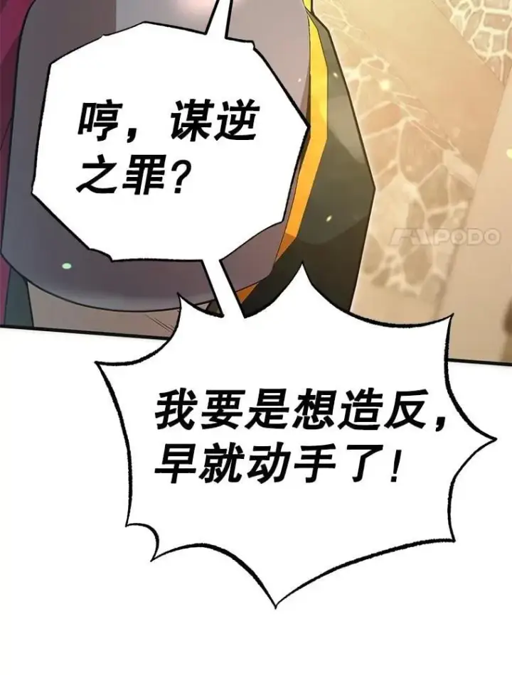 漫画《10星级扭蛋玩家》59.老将军第103张图