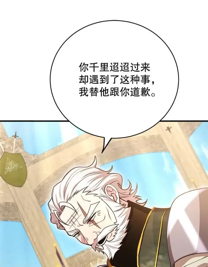 漫画《10星级扭蛋玩家》59.老将军第104张图