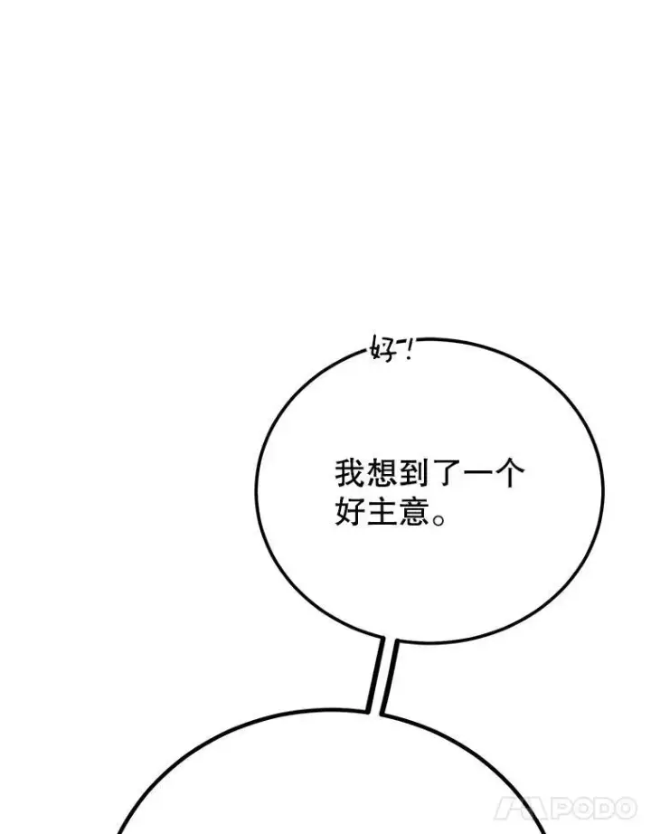 漫画《10星级扭蛋玩家》59.老将军第110张图