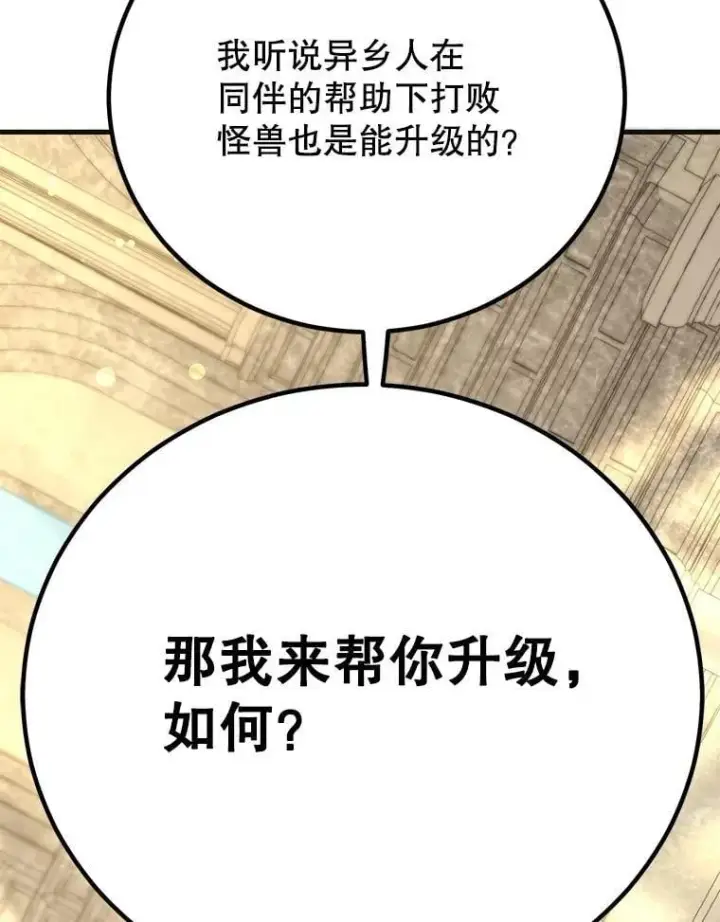 漫画《10星级扭蛋玩家》59.老将军第111张图