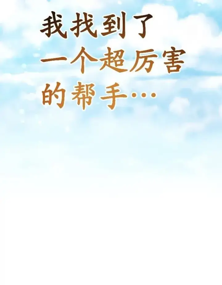 漫画《10星级扭蛋玩家》59.老将军第117张图