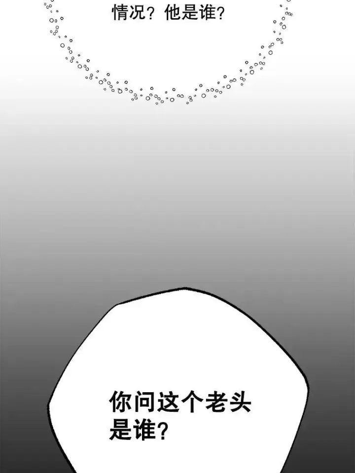 漫画《10星级扭蛋玩家》59.老将军第12张图