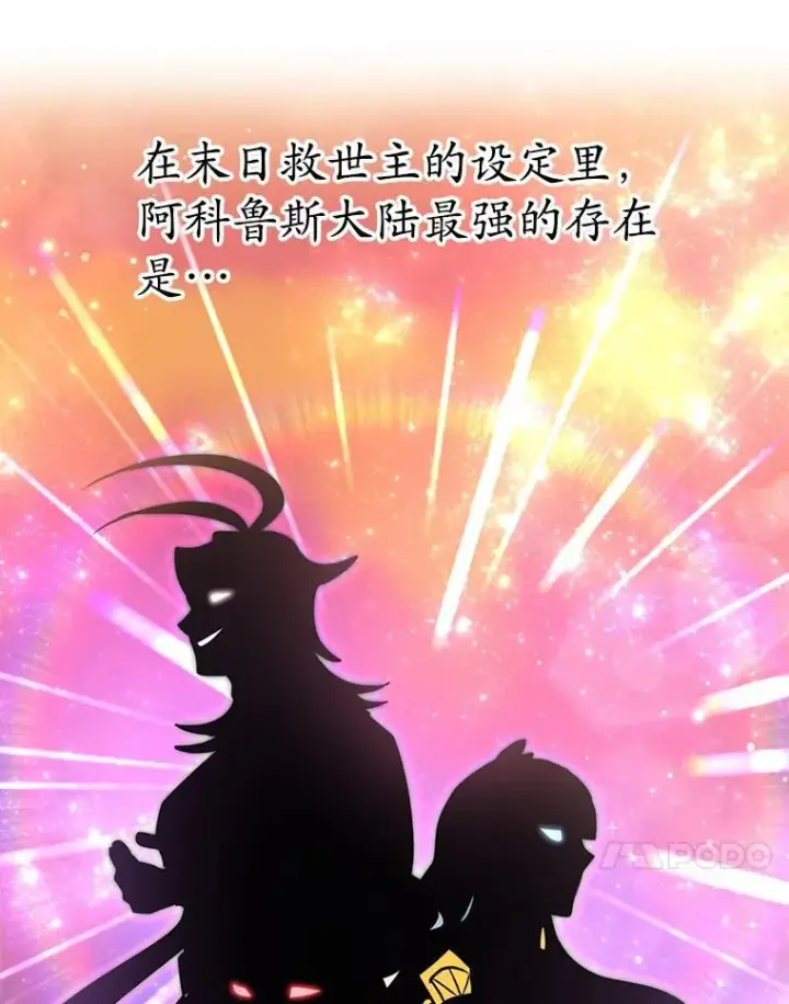 漫画《10星级扭蛋玩家》59.老将军第17张图