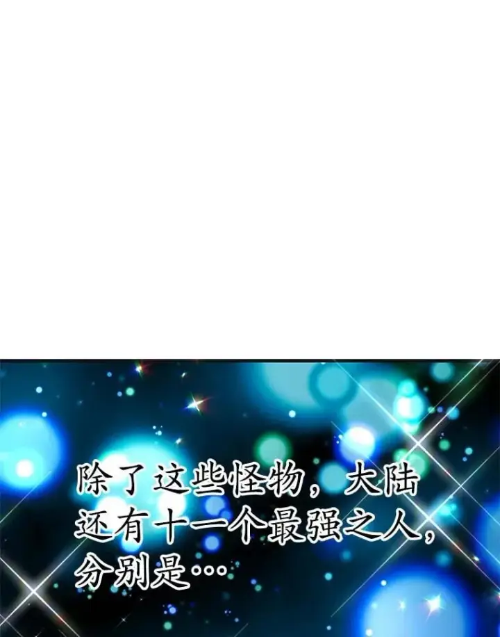 漫画《10星级扭蛋玩家》59.老将军第19张图