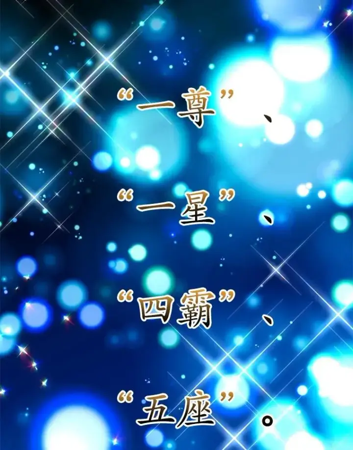 漫画《10星级扭蛋玩家》59.老将军第20张图