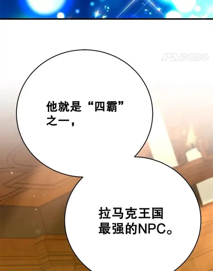 漫画《10星级扭蛋玩家》59.老将军第21张图
