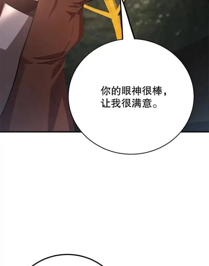 漫画《10星级扭蛋玩家》59.老将军第23张图