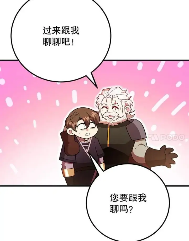 漫画《10星级扭蛋玩家》59.老将军第24张图