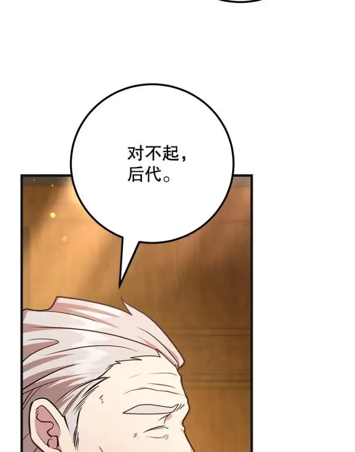漫画《10星级扭蛋玩家》59.老将军第25张图