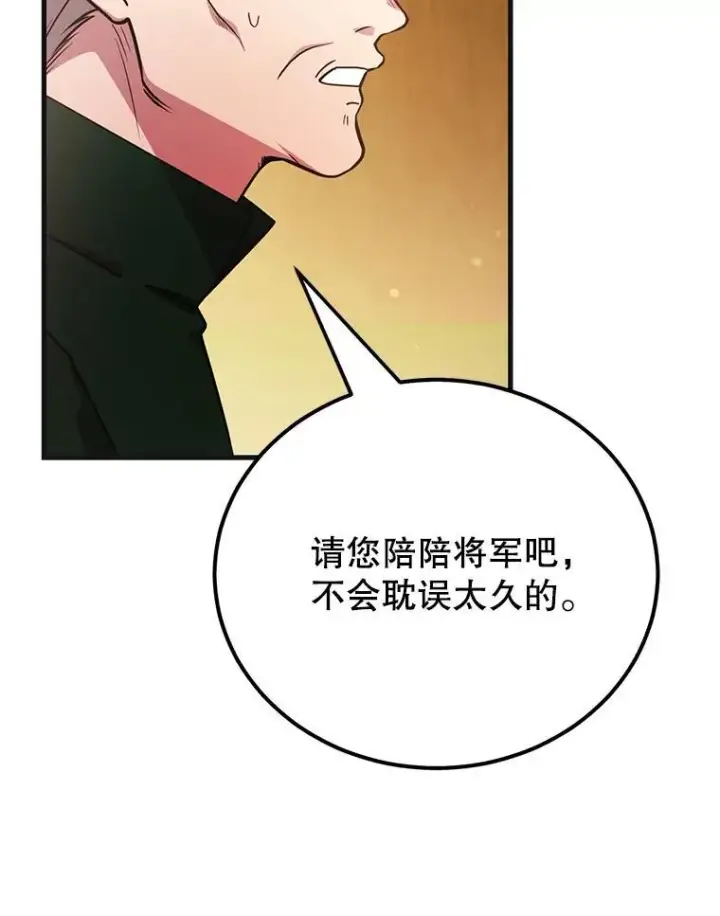 漫画《10星级扭蛋玩家》59.老将军第26张图