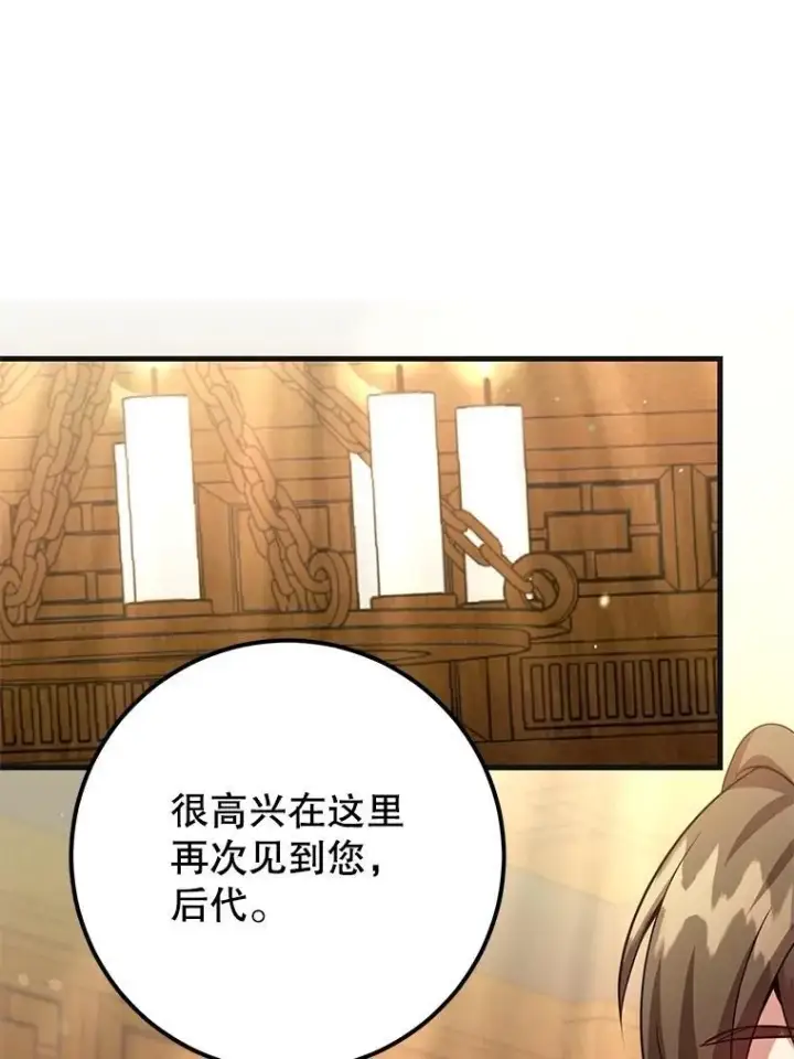 漫画《10星级扭蛋玩家》59.老将军第3张图
