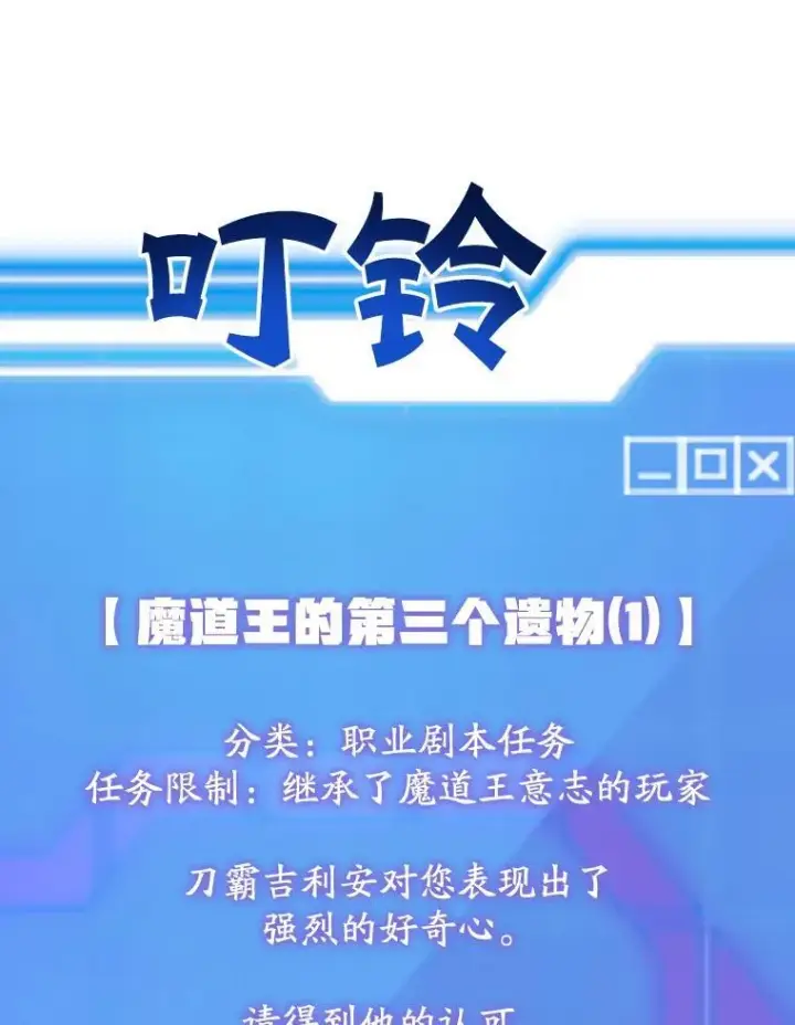 漫画《10星级扭蛋玩家》59.老将军第32张图