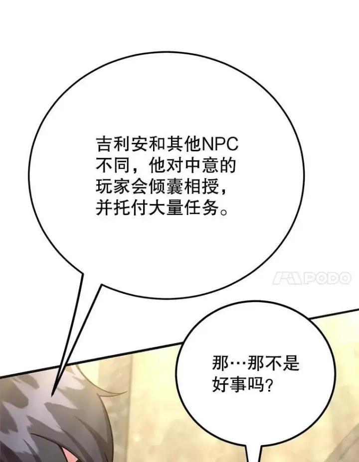 漫画《10星级扭蛋玩家》59.老将军第34张图
