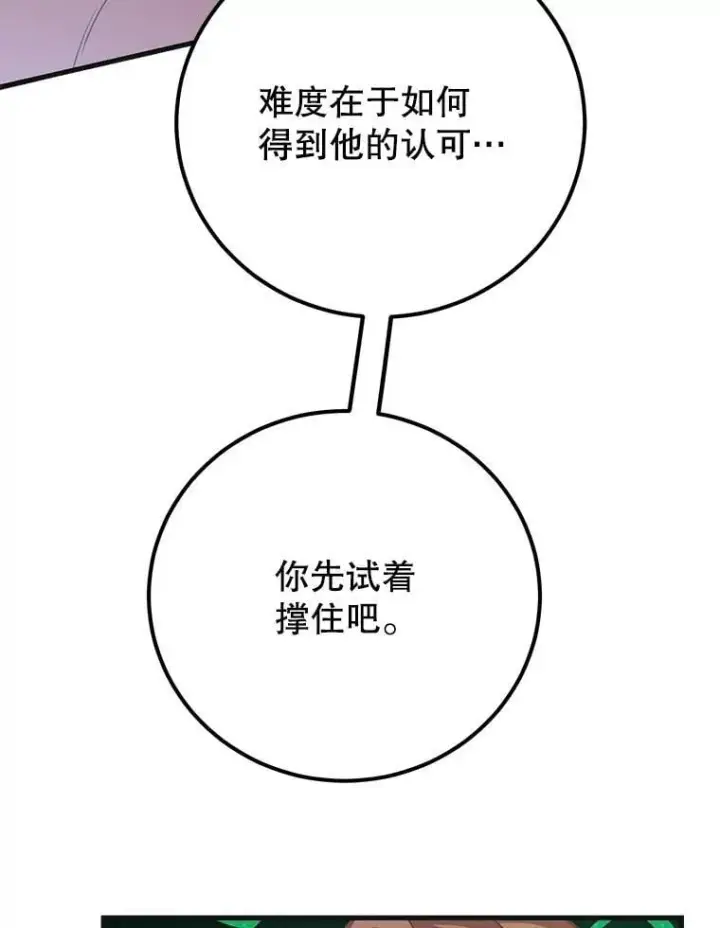 漫画《10星级扭蛋玩家》59.老将军第36张图