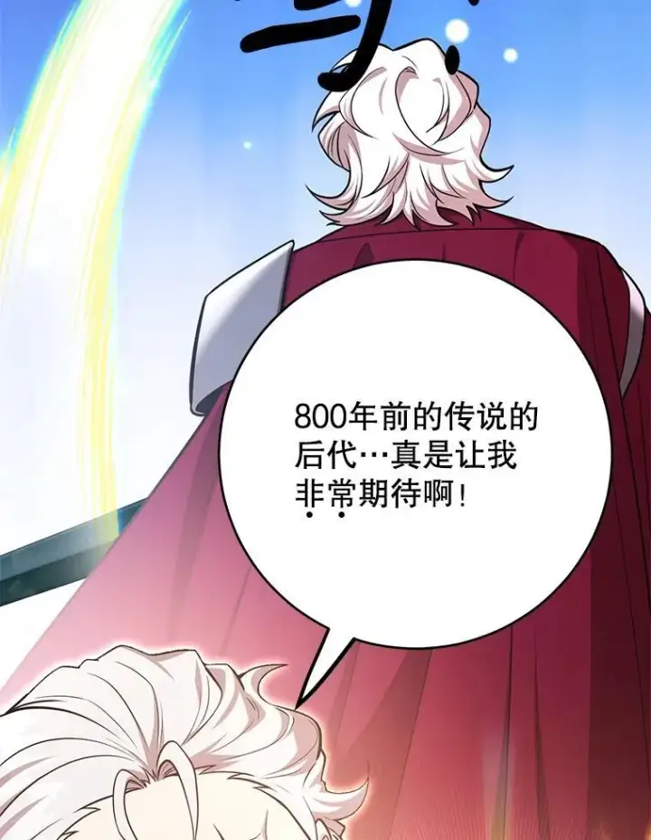 漫画《10星级扭蛋玩家》59.老将军第39张图
