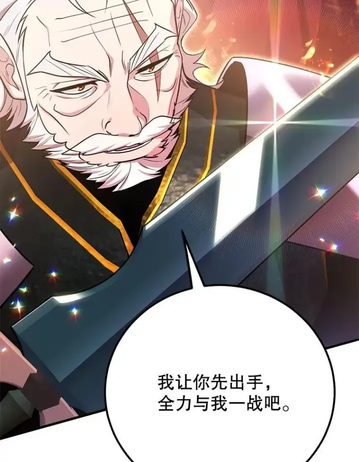 漫画《10星级扭蛋玩家》59.老将军第40张图