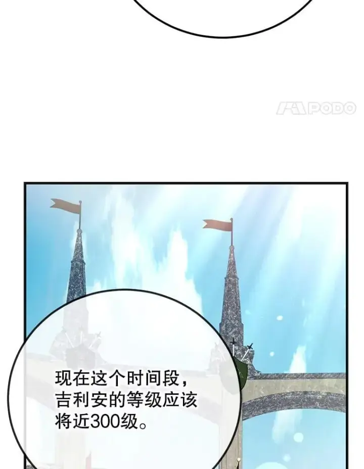 漫画《10星级扭蛋玩家》59.老将军第41张图
