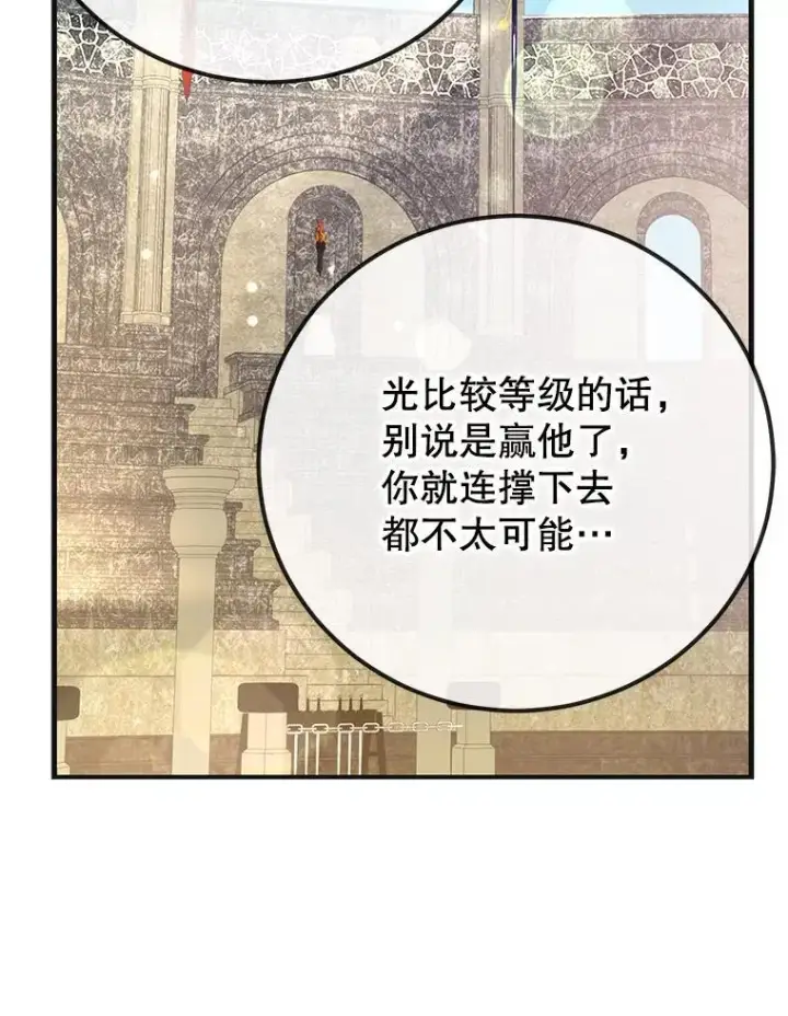 漫画《10星级扭蛋玩家》59.老将军第42张图