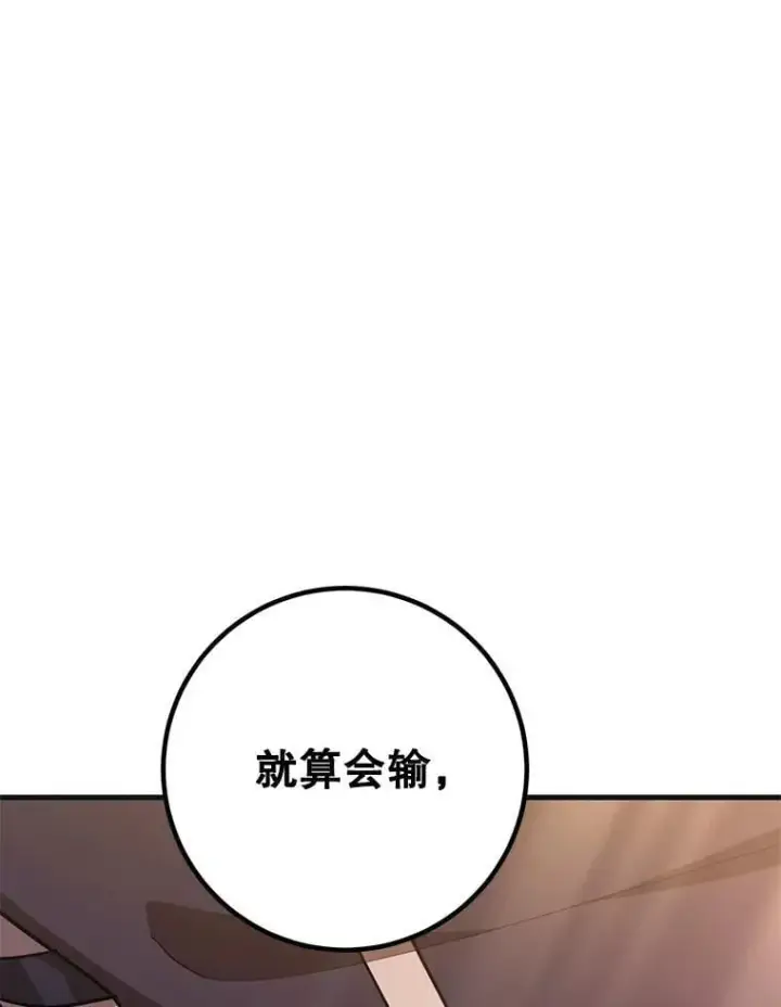 漫画《10星级扭蛋玩家》59.老将军第43张图