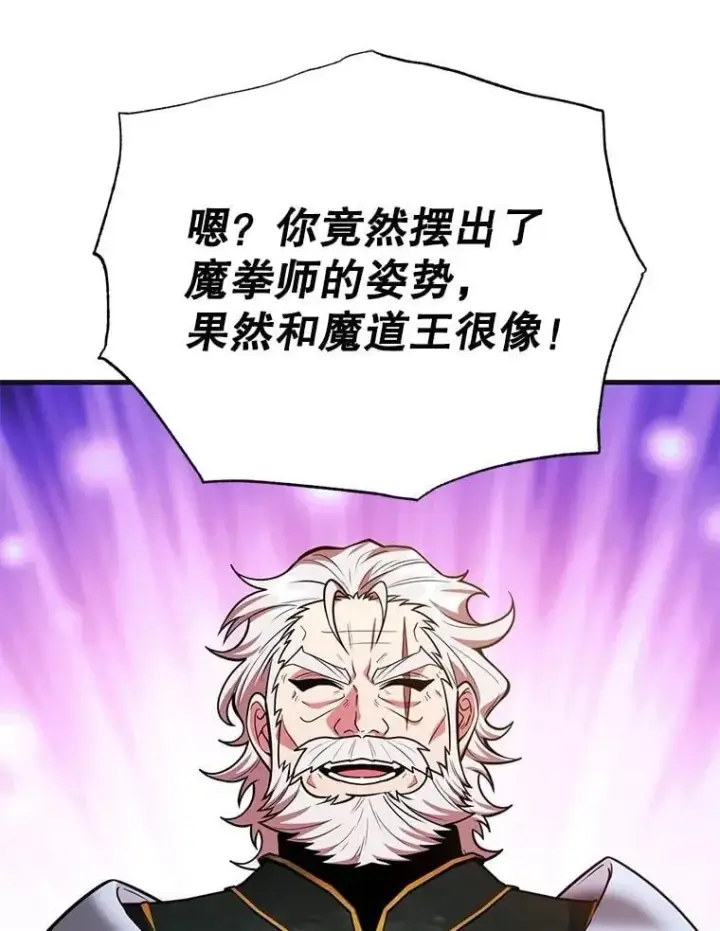 漫画《10星级扭蛋玩家》59.老将军第46张图
