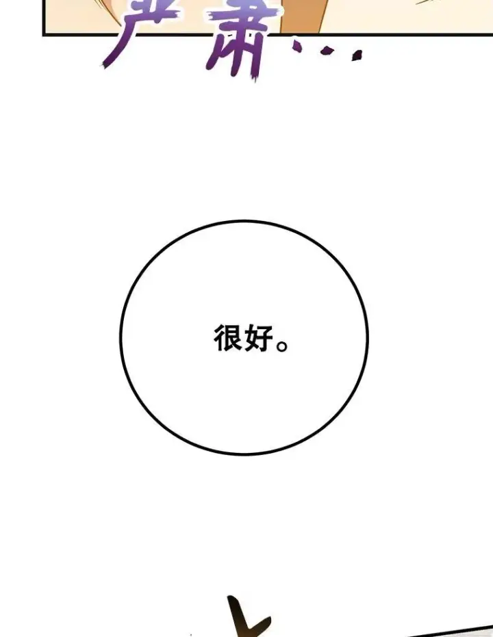 漫画《10星级扭蛋玩家》59.老将军第48张图