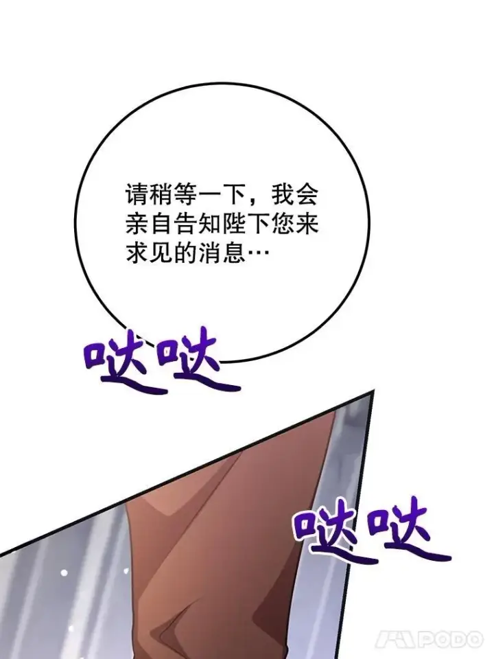 漫画《10星级扭蛋玩家》59.老将军第5张图
