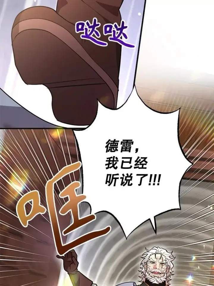 漫画《10星级扭蛋玩家》59.老将军第6张图