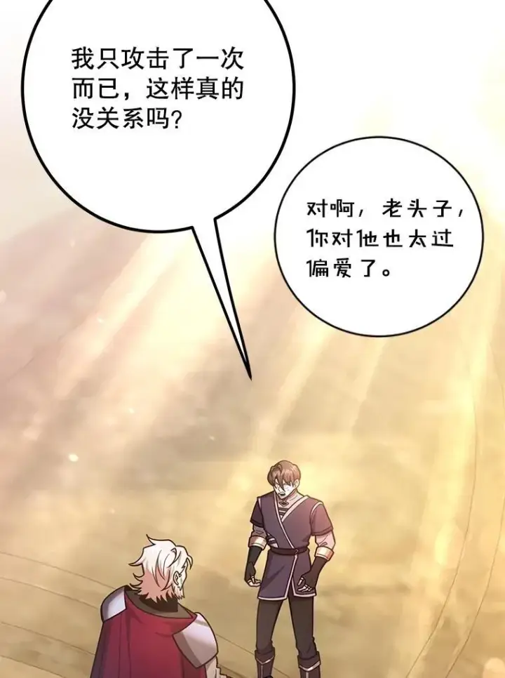 漫画《10星级扭蛋玩家》59.老将军第79张图