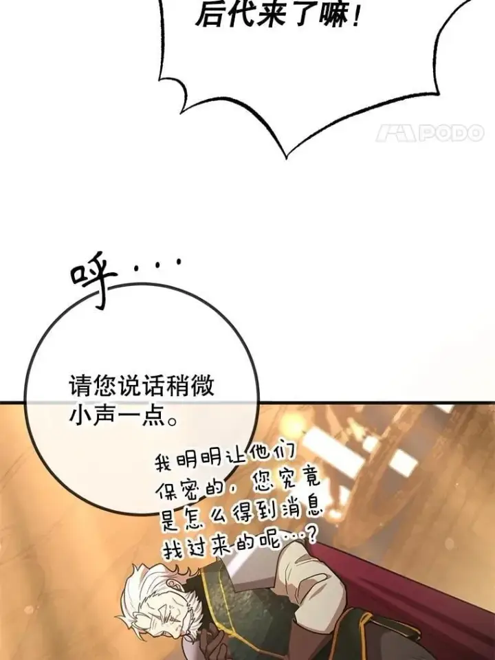 漫画《10星级扭蛋玩家》59.老将军第8张图