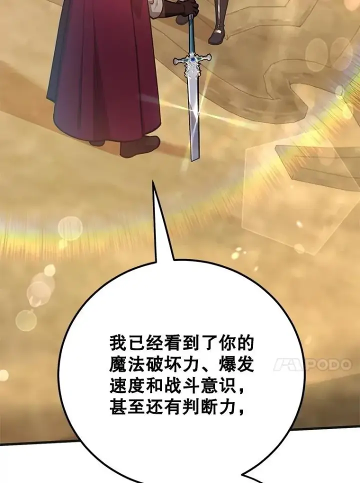 漫画《10星级扭蛋玩家》59.老将军第80张图