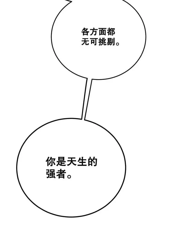 漫画《10星级扭蛋玩家》59.老将军第81张图