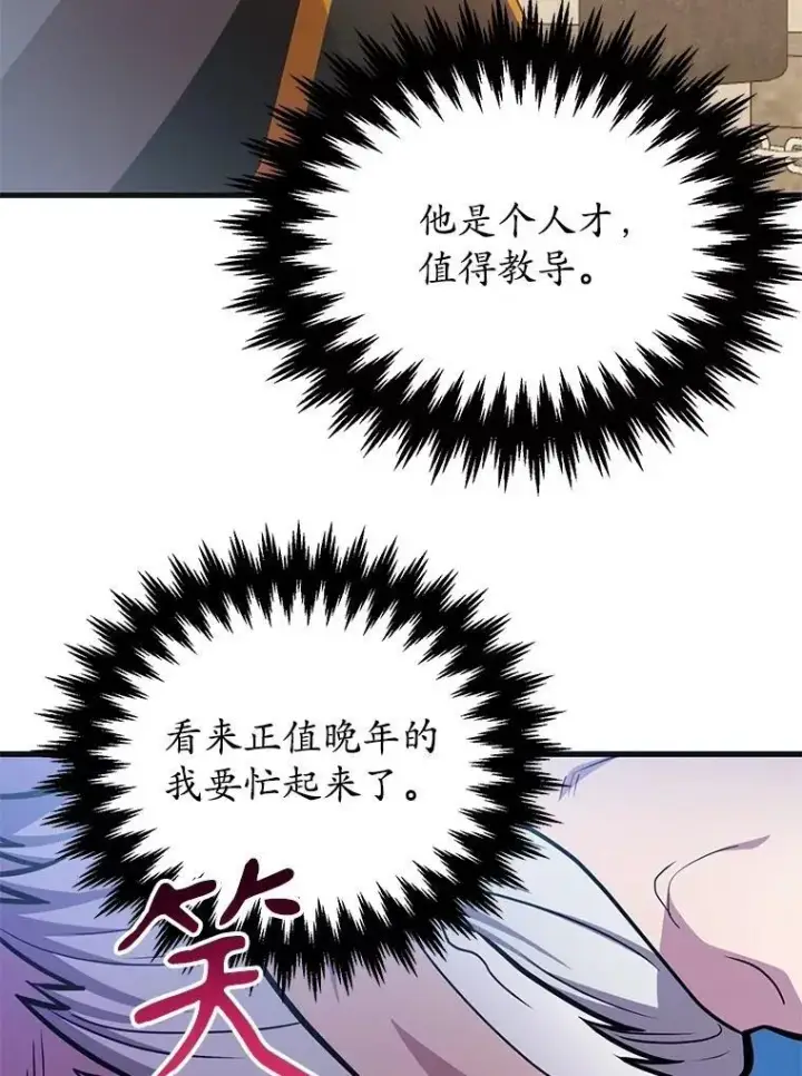 漫画《10星级扭蛋玩家》59.老将军第85张图