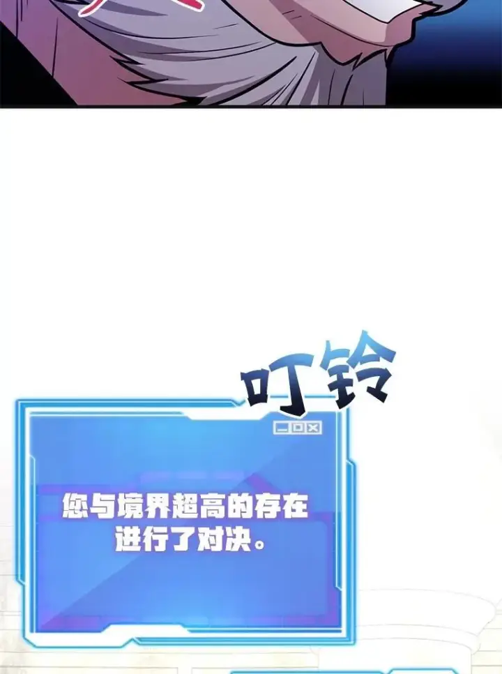 漫画《10星级扭蛋玩家》59.老将军第86张图