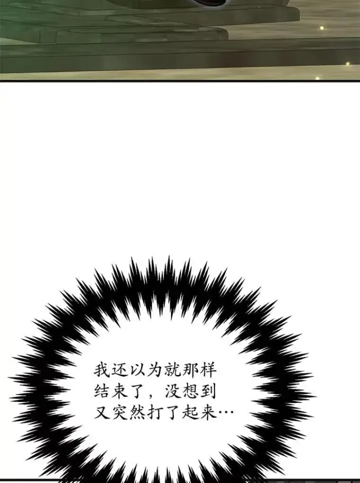漫画《10星级扭蛋玩家》59.老将军第89张图