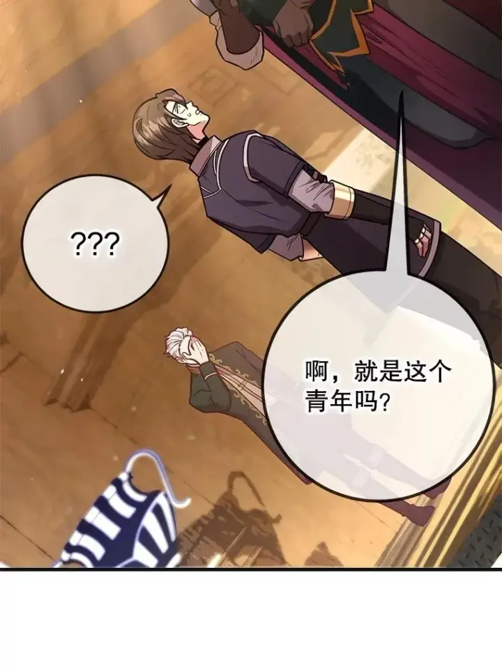 漫画《10星级扭蛋玩家》59.老将军第9张图