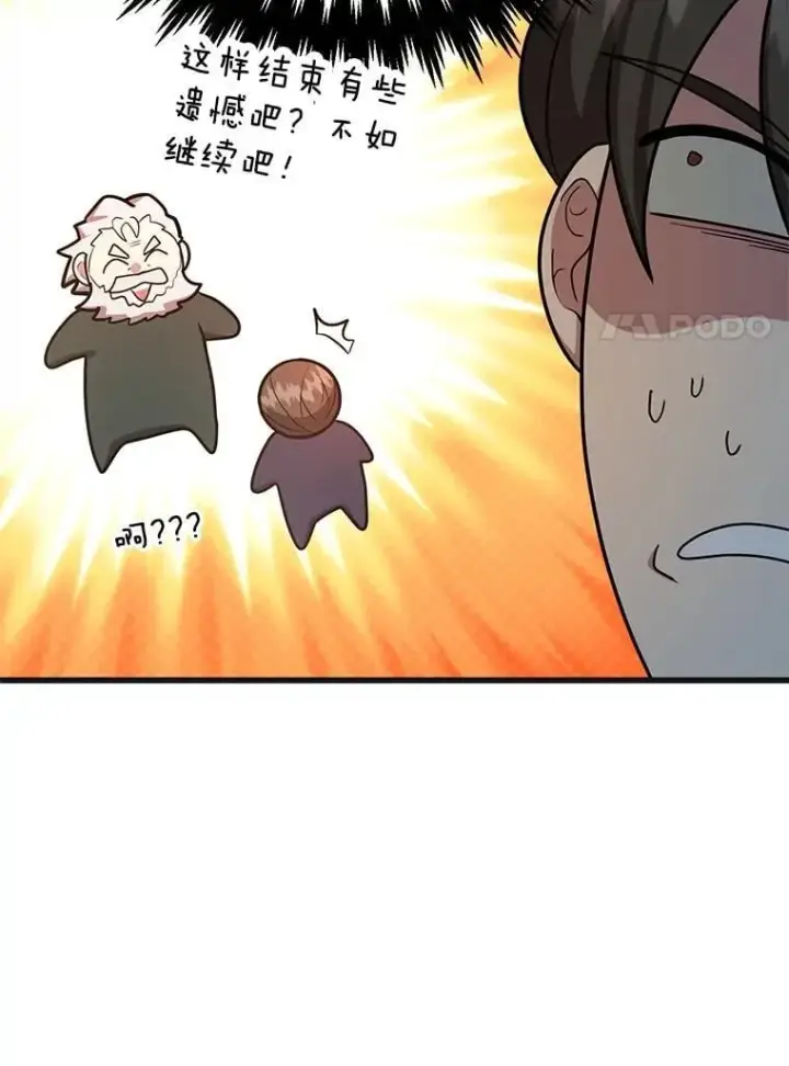 漫画《10星级扭蛋玩家》59.老将军第90张图