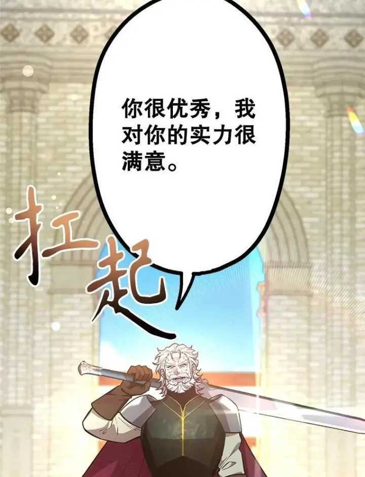 漫画《10星级扭蛋玩家》59.老将军第92张图