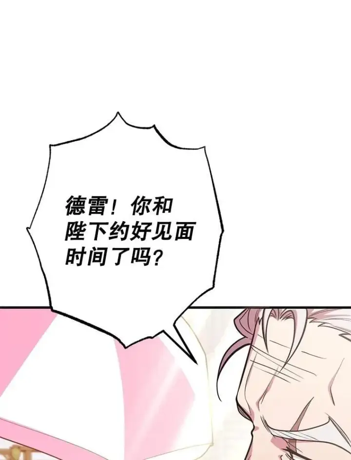 漫画《10星级扭蛋玩家》59.老将军第94张图