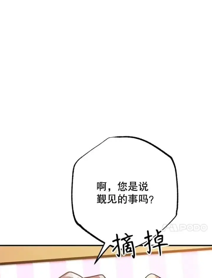 漫画《10星级扭蛋玩家》59.老将军第96张图