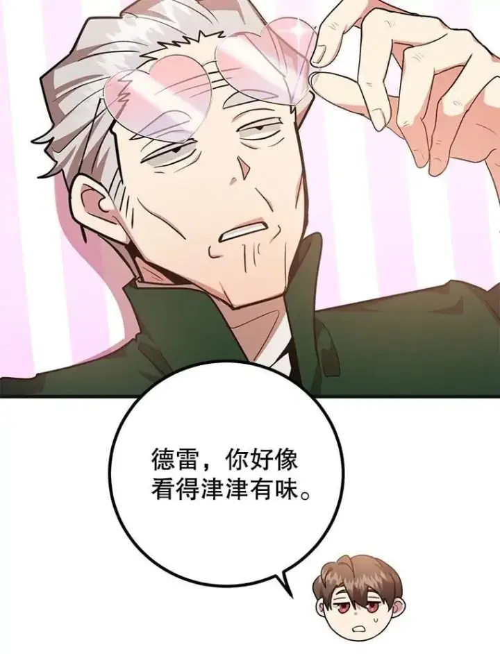 漫画《10星级扭蛋玩家》59.老将军第97张图