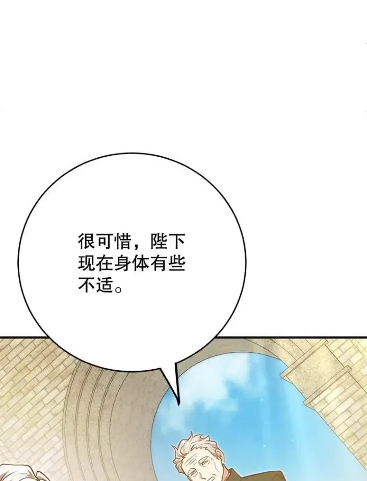 漫画《10星级扭蛋玩家》59.老将军第98张图