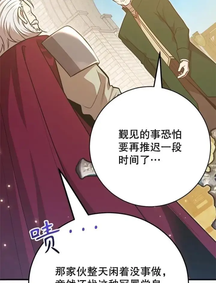 漫画《10星级扭蛋玩家》59.老将军第99张图