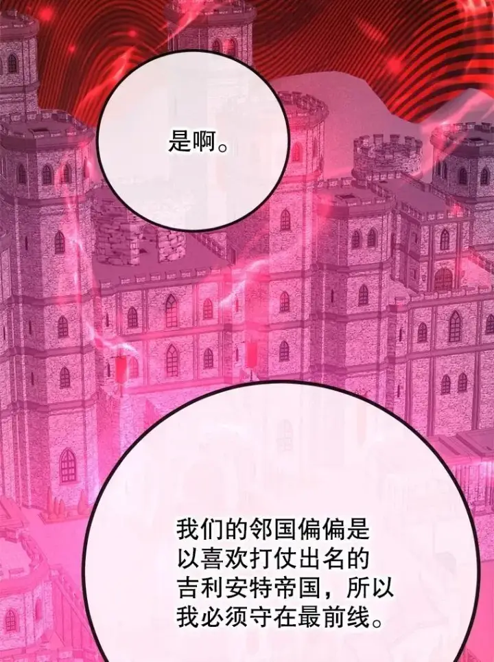 漫画《10星级扭蛋玩家》60.萨乌斯克第10张图