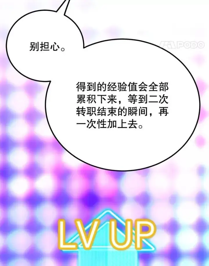 漫画《10星级扭蛋玩家》60.萨乌斯克第100张图