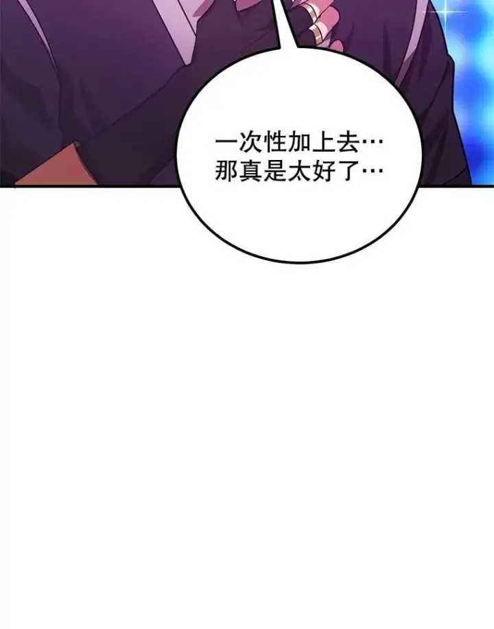 漫画《10星级扭蛋玩家》60.萨乌斯克第102张图
